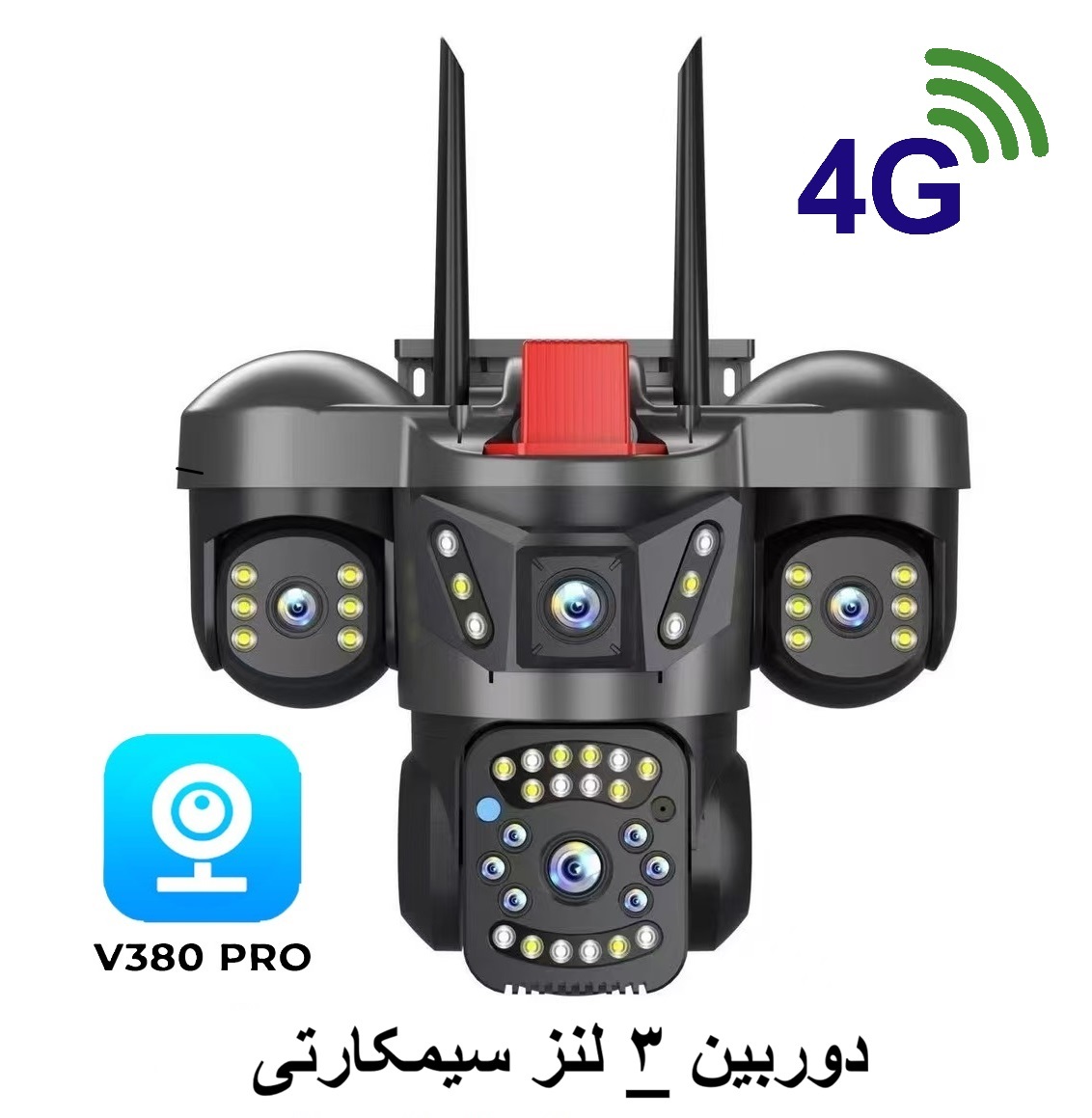 دوربین مداربسته 3 لنز سیمکارتی V380 Pro - ایمن فروش ( آرشانوین )